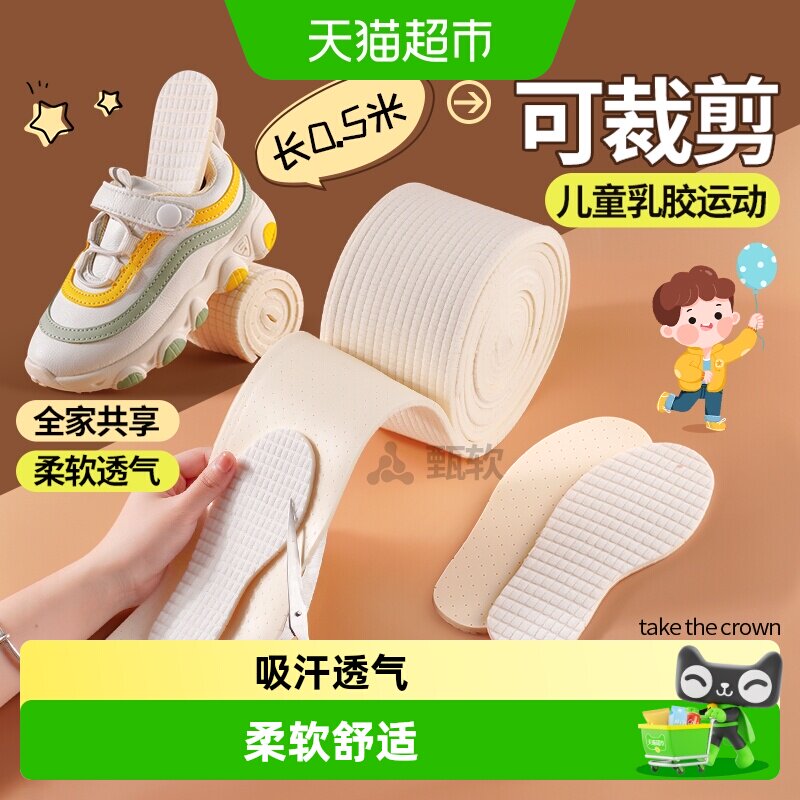足印部落鞋垫儿童可裁剪大改小图片