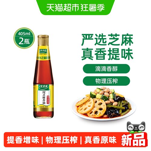 太太乐纯芝麻香油炒菜凉拌