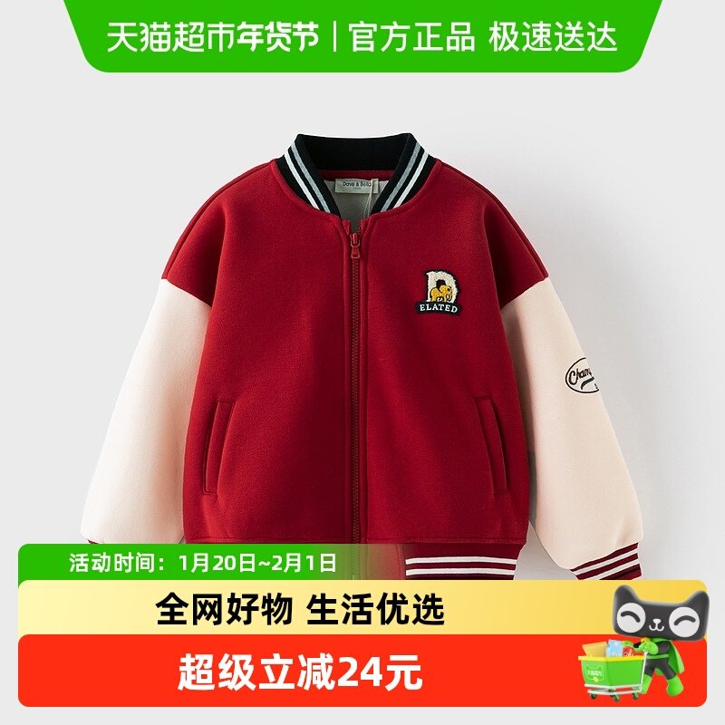 戴维贝拉男童加绒外套中大童运动棒球服2025新款冬装儿童外衣童装,童装/婴儿装/亲子装,普通外套,淘宝优惠券,粉丝福利购,淘宝优惠卷
