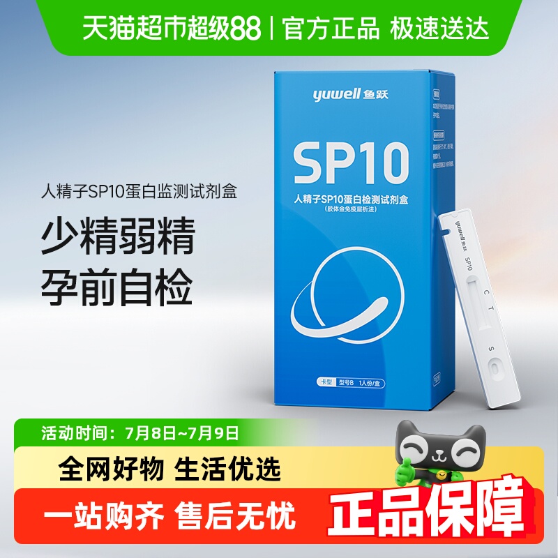 鱼跃SP10精子活力检测