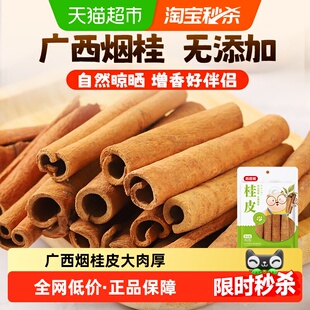 香辛料桂皮干货家用烧卤炖料香料调料搭配八角桂皮香叶