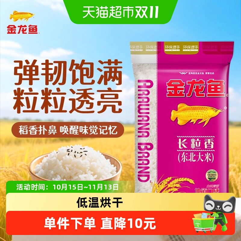 金龙鱼东北长粒香大米5kg*1袋东北大米 清香爽口