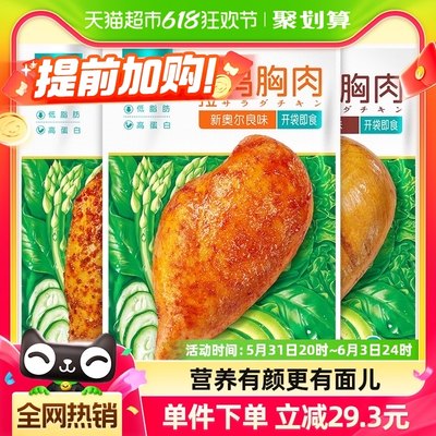 优形冷藏肉组合沙拉鸡胸100g*9