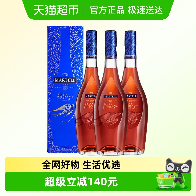 Martell马爹利VSOP名士干邑500ml*3白兰地洋酒法国进口