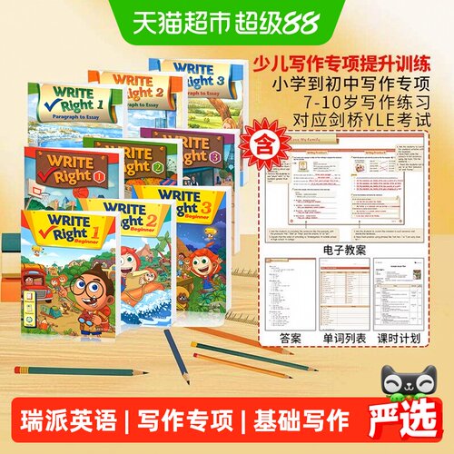 超小凡原版瑞派英语写作12单元