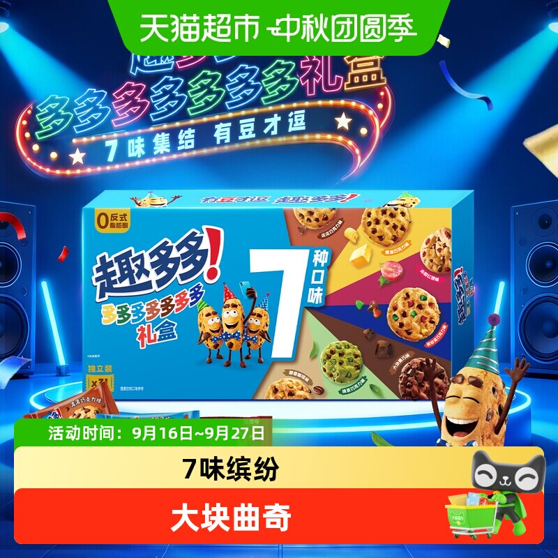 趣多多曲奇礼盒小饼干缤纷组合装