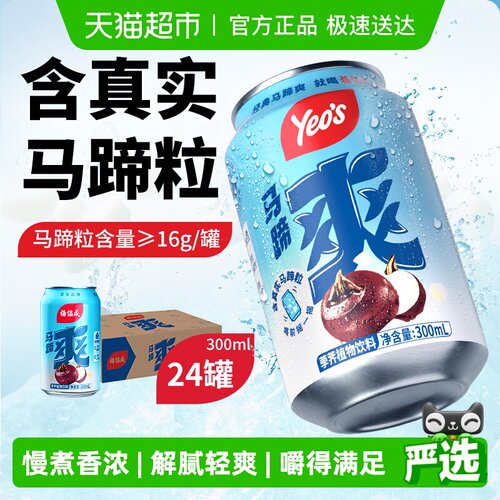 杨协成马蹄荸荠饮料