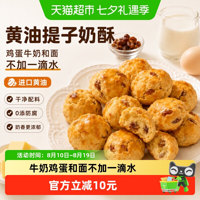 禾念黄油提子奶酥手工传统糕点心曲奇饼干办公室下午茶解馋小零食