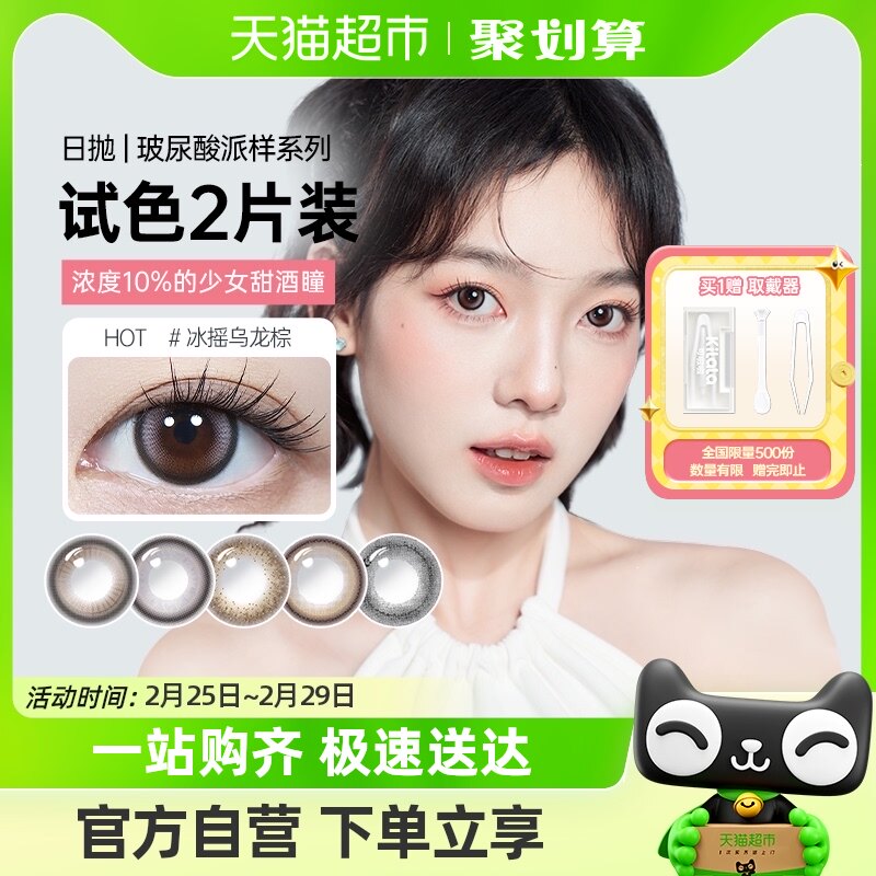 【试色装】可啦啦kilala日抛美瞳女2片装彩色隐形眼镜自然舒适