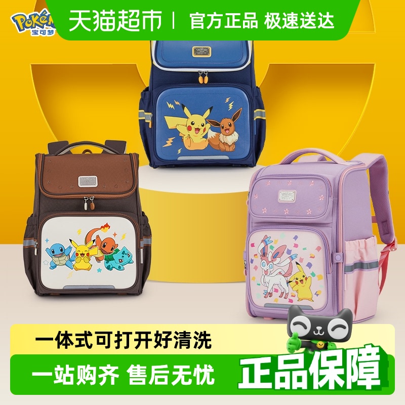 卡拉羊小学生宝可梦联名书包减负