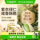 百草味坚果开心果不漂白炒货干果原色盐焗味袋装 孕妇休闲零食