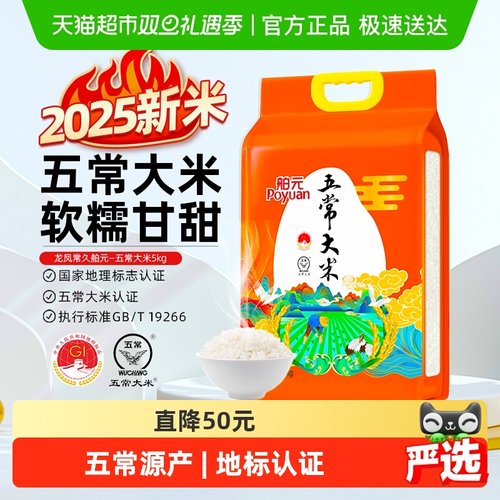 舶元五常大米地标认证