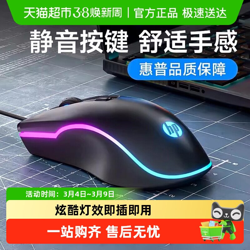 HP/惠普有线静音鼠标游戏电竞笔记本台式电脑办公网吧RGB机械吃