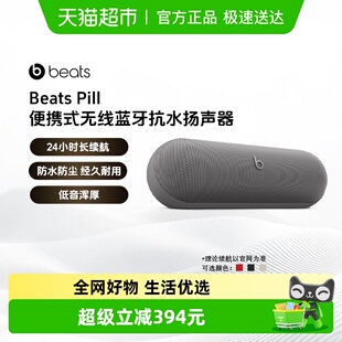 胶囊药丸低音炮便携式 无线蓝牙音响 重低音音响 Pill Beats