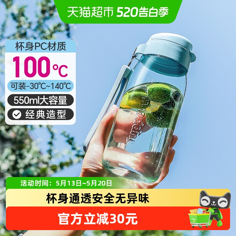 特百惠乐趣随心水杯550ml大容量塑料便携运动男女防摔学生高颜值