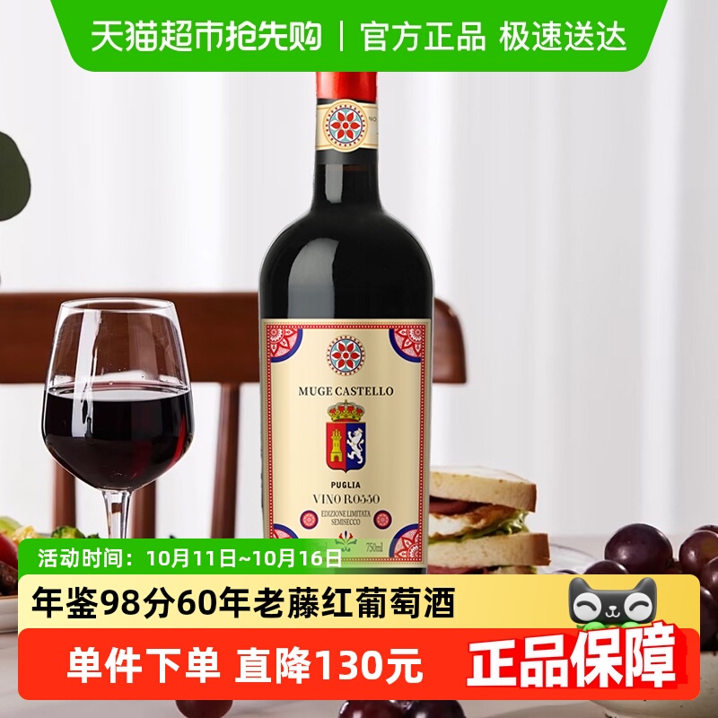 意大利年鉴98分摩田慕伽堡60年老藤干红葡萄酒单支