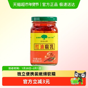 巨树牌红油白腐乳280g香辣下饭火锅调味大块白方豆腐乳酱