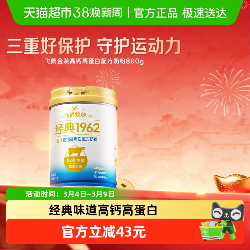 飞鹤金装1962中老年高钙高蛋白配方成人奶粉营养奶粉男士女士