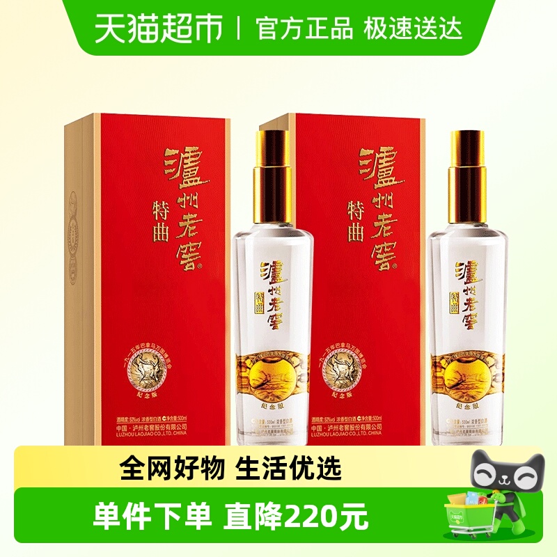 泸州老窖特曲纪念版双瓶含礼袋