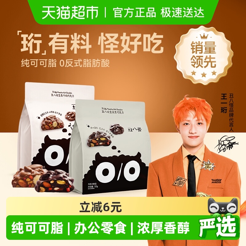 丑八怪坚果纯可可脂黑巧克力零食