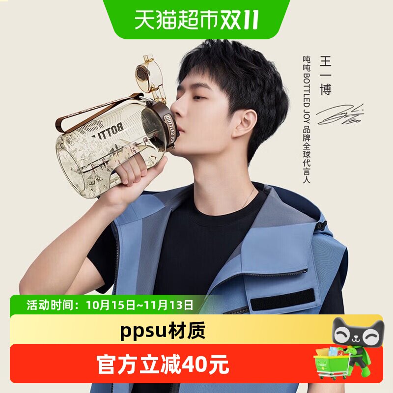 吨吨BOTTLED JOY运动水壶ppsu大肚塑料水杯王一博同款户外大容量