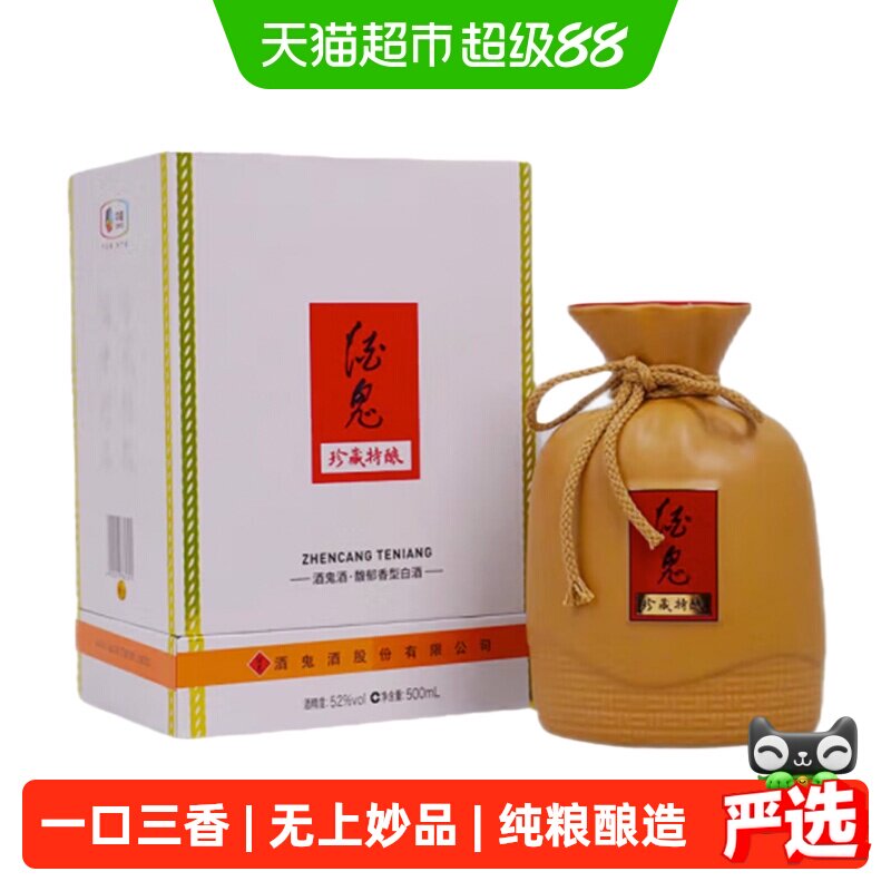 酒鬼珍藏特酿馥郁香型白酒500ml图片