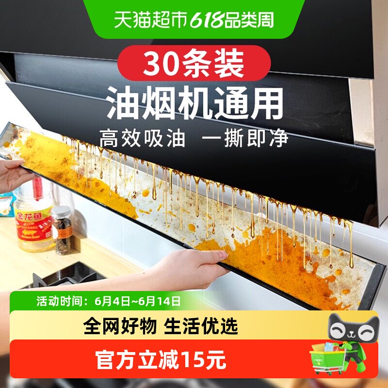 美宝琳油烟机吸油棉30条装厨房家用垫片接油槽专用过滤网防油贴纸