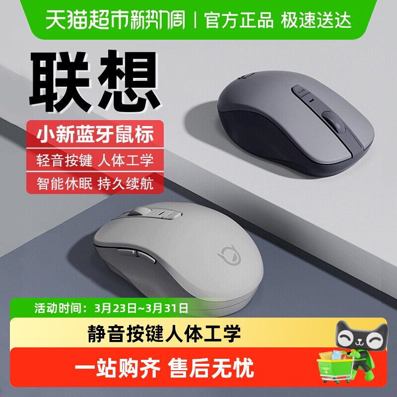 【爆款鼠标】联想小新无线鼠标蓝牙静音学生商务办公游戏双模鼠标