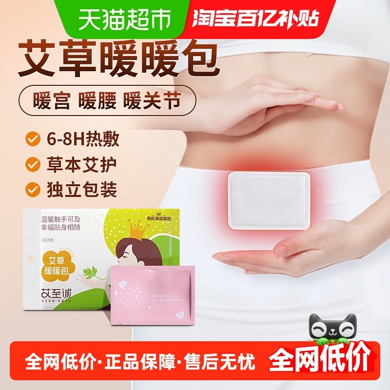海氏海诺艾草暖暖包热敷贴暖宫冬季防寒自发热暖贴全身用温热灸,医疗器械,暖宫贴,淘宝优惠券,粉丝福利购,淘宝优惠卷