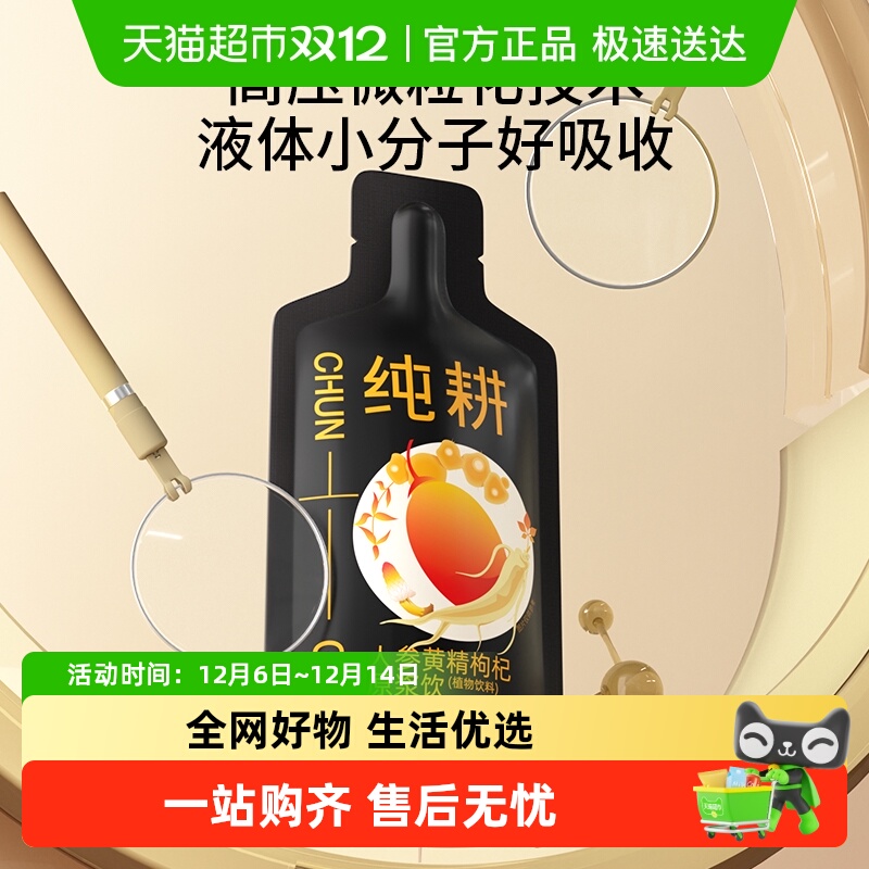 纯耕人参黄精枸杞原浆饮
