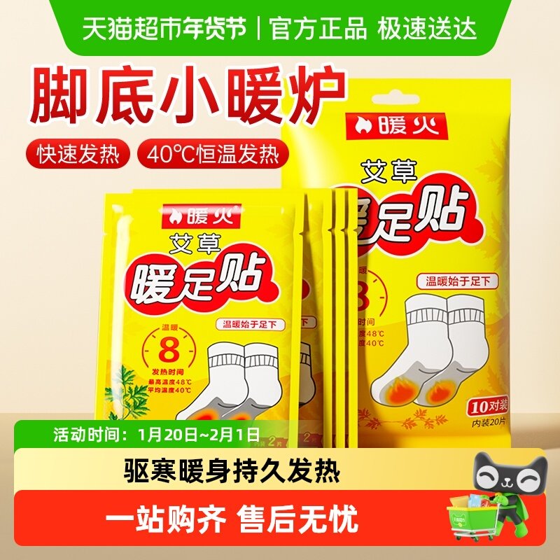 暖火暖足贴艾草保暖脚贴女脚底自发热鞋垫暖脚宝防寒保暖鞋垫礼包,淘宝优惠券,粉丝福利购,淘宝优惠卷