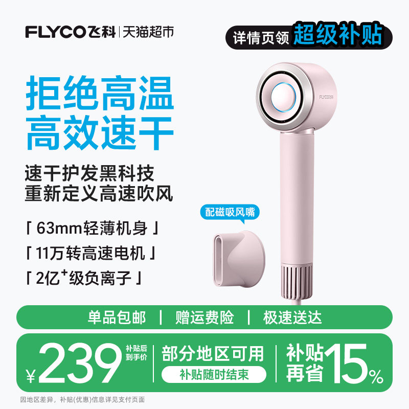 飞科高速吹风机家用负离子护发大风力速干电吹风筒送女友FH6371