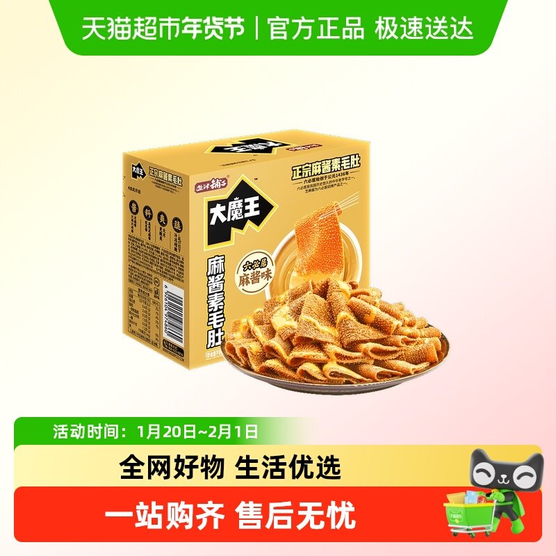 【商超同款】盐津铺子大魔王盒装六必居麻酱素毛肚魔芋爽零食休闲,零食/坚果/特产,素肉,淘宝优惠券,粉丝福利购,淘宝优惠卷