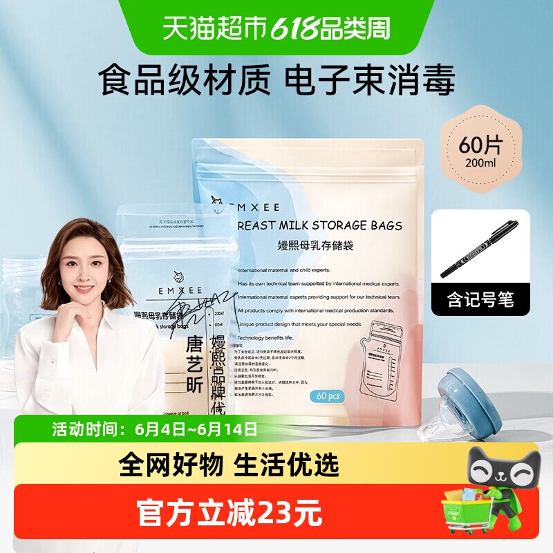 【下拉详情有优惠】嫚熙储奶袋母乳保鲜袋60片感温存奶袋便捷母乳