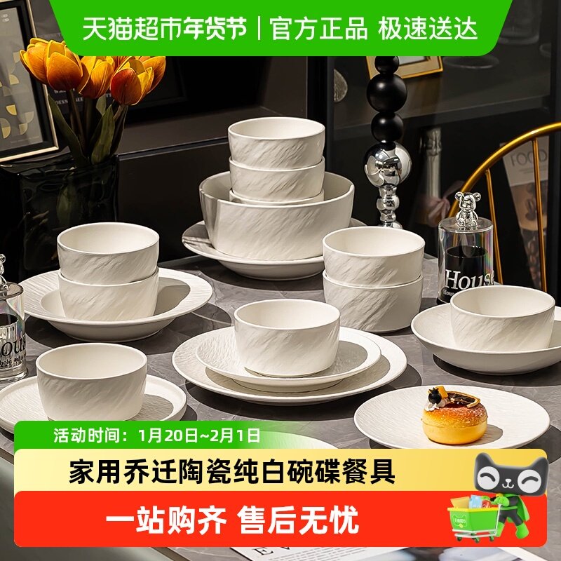 康陌碗碟套装家用碗盘筷碗具陶瓷2024新款乔迁结婚餐具轻奢高级感,餐饮具,餐具瓷器套装,淘宝优惠券,粉丝福利购,淘宝优惠卷