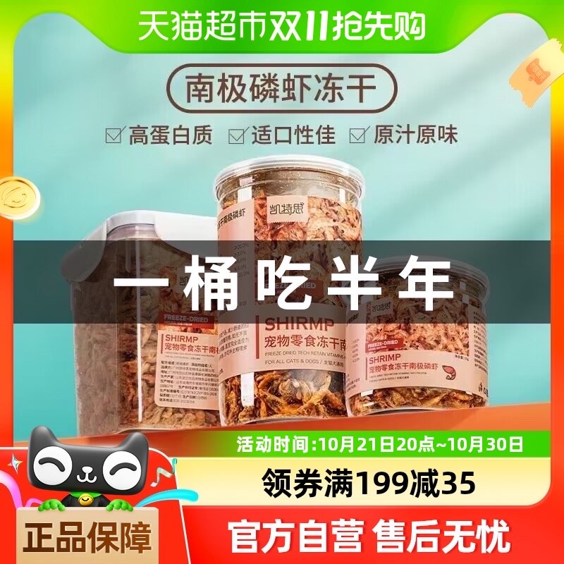 冻干南极磷虾宠物零食无盐幼猫狗狗猫咪增肥发腮美毛营养补钙