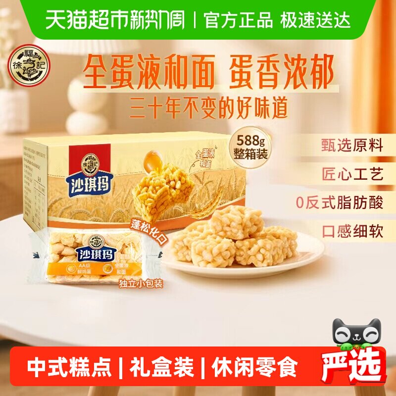 徐福记糕点散装沙琪玛礼箱装节日送礼营养早餐休闲零食下午茶