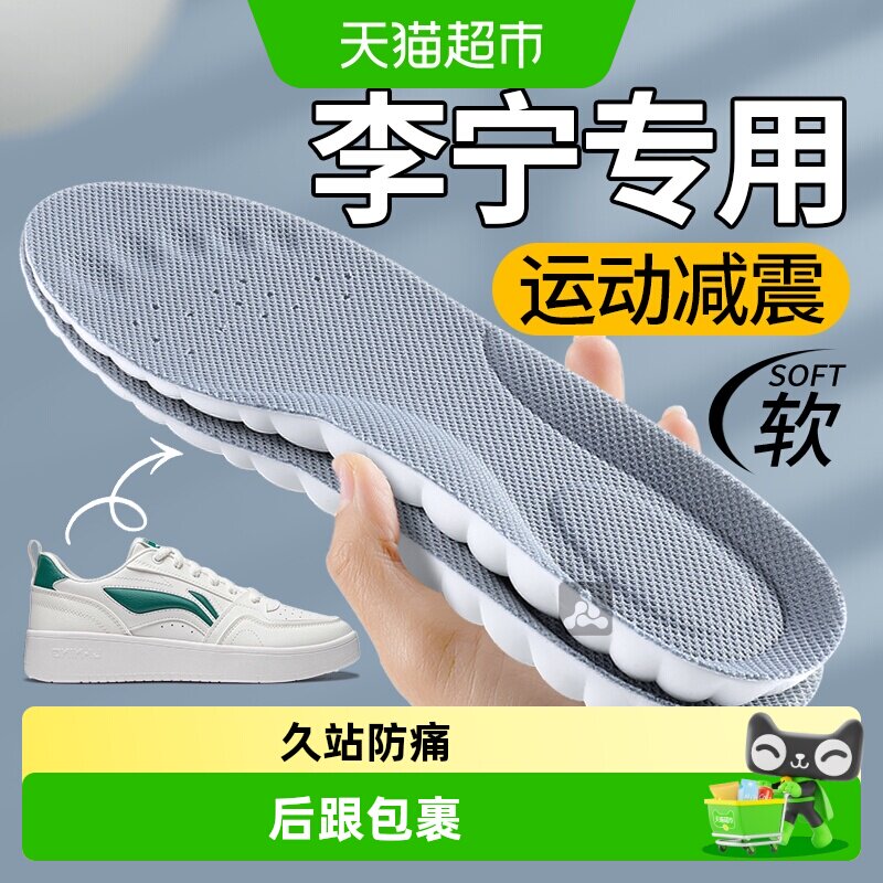 李宁羽毛球鞋垫运动气垫减震加厚高弹软篮球男款女款透气吸汗防臭
