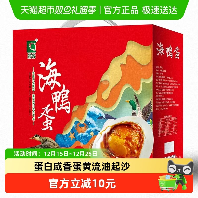 晨诚海鸭蛋咸鸭蛋礼盒装