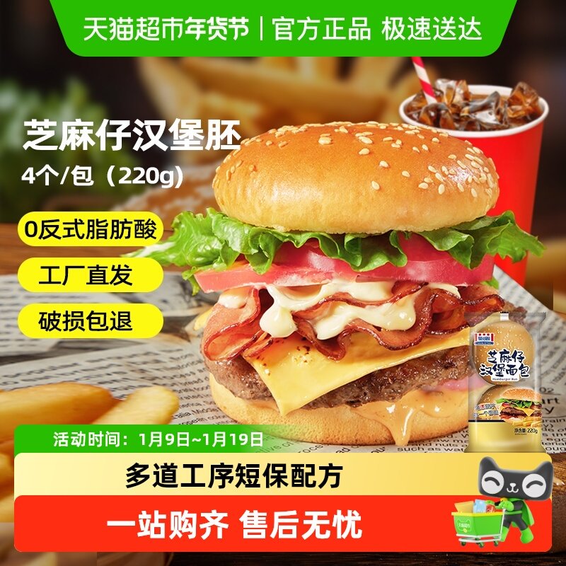 曼可顿芝麻仔汉堡胚汉堡包面包胚家庭DIY儿童早餐营养健康便利