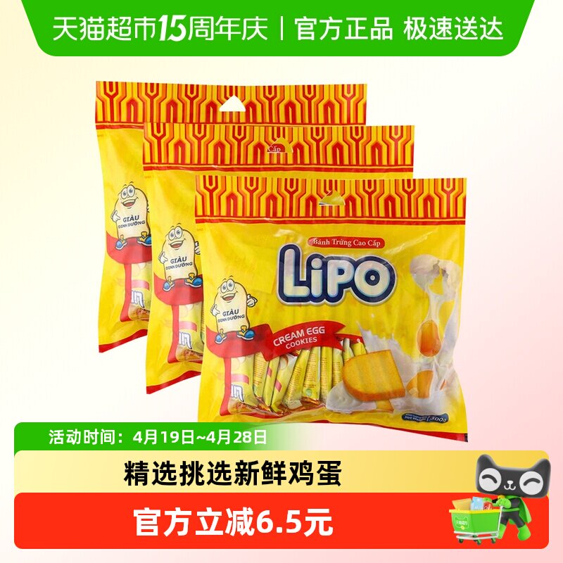进口越南Lipo原味面包干零食300g*3袋儿童饼干大礼包营养送礼小吃