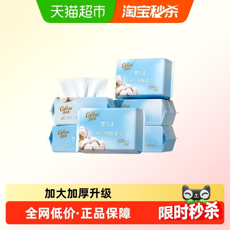 可心柔幼儿棉柔巾