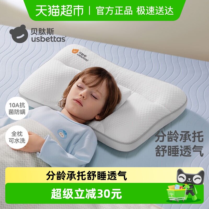 贝肽斯儿童枕头1-3岁以上宝宝6岁幼儿园专用护颈婴儿分区四季通用