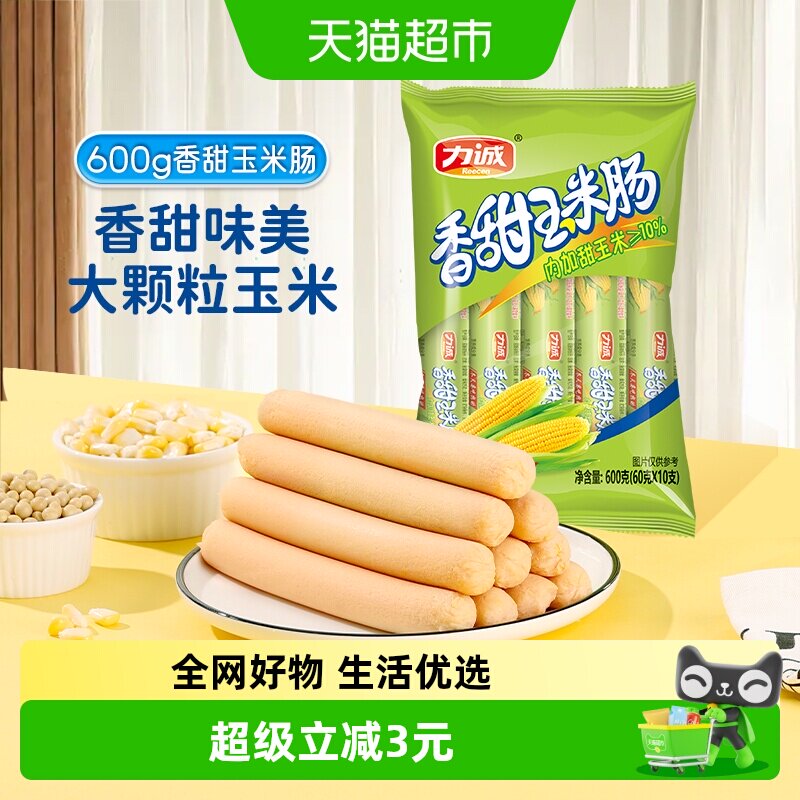 力诚香甜玉米火腿肠大颗玉米粒
