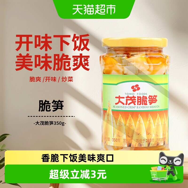 大茂脆笋350g福建特产酱菜下饭菜咸菜小菜早餐开味脆爽