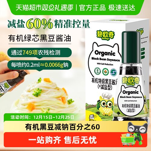 碧欧奇有机黑豆调味料