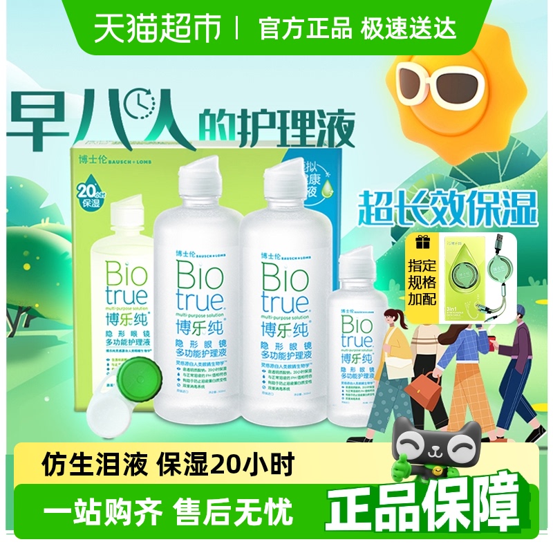 博士伦隐形眼镜护理液