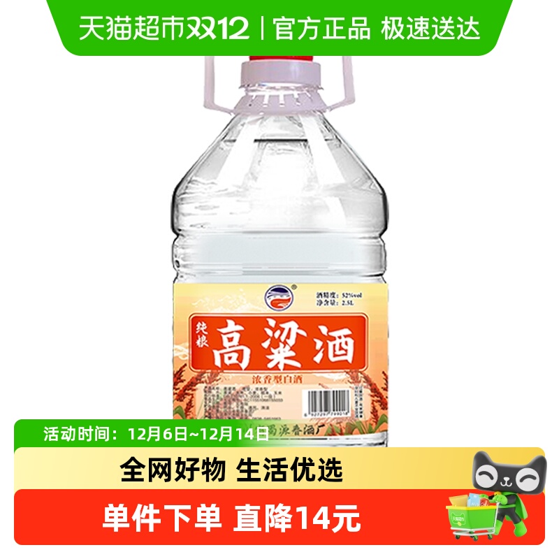 千古蜀源浓香型52度桶装白酒2.5L