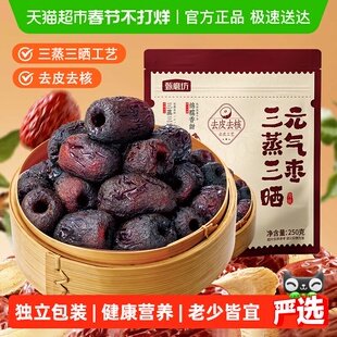 甄磨坊三蒸三晒元气枣黄芪蒸枣营养软糯去皮去核红枣即食休闲零食