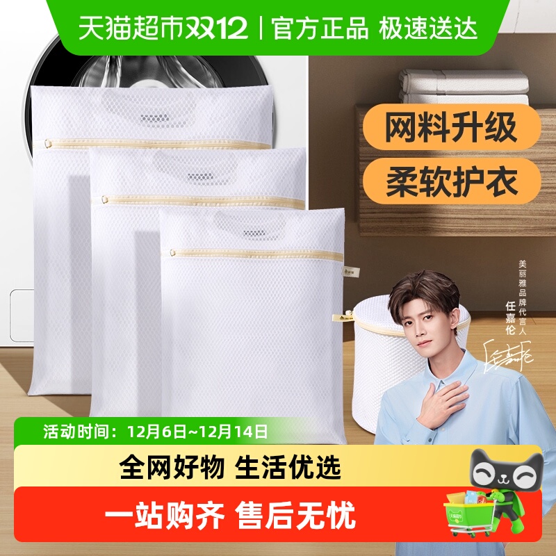 美丽雅大号家用内衣衣物护洗袋